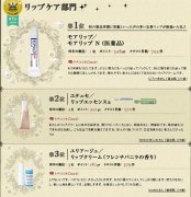 依泉润唇膏蝉联日本cosme大奖