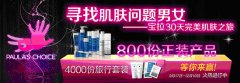 ​宝拉珍选“寻找肌肤问题男女”火热开